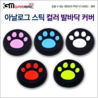 ps4 듀얼쇼크4/PS3/XBOX 360/XBOXONE 아날로그스틱커버