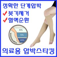 압박스타킹 의료기 하지정맥류