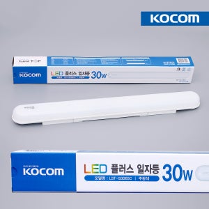 코콤 플러스 LED 일자등 30W LED등 기구 국산 조명 형광등 교체