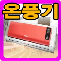 ★TV홈쇼핑정품★넥스코 PTC 세라믹 온풍기 NC-FA2500/계절가전/전기히터/사무실/열풍기/난방기구/겨울가전/냉난방기/보일러/에어컨/전기히타/세라믹히터/벽걸이