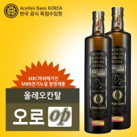 대체의학 냉압착유기농올리브유/ 오로OP 750ml 2병