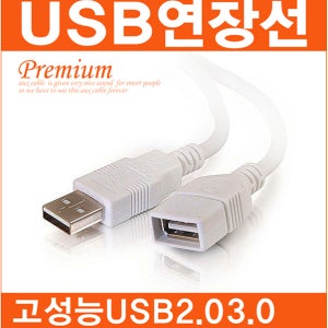 프리미엄 USB연장선2.0 3.0/USB케이블/미니5핀/허브