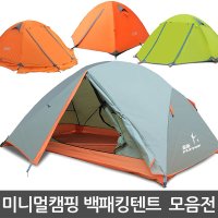 FLYTOP 알파인 백패킹텐트/등산 비박 돔 텐트/1 2 3인용/타프 미니멀 솔로 캠핑용품