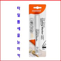 타일줄눈마카 닙2개추가 욕실/주방 타일틈새마카 셀프시공 펜타입 사각닙 항균성능으로 곰팡이 발생 억제