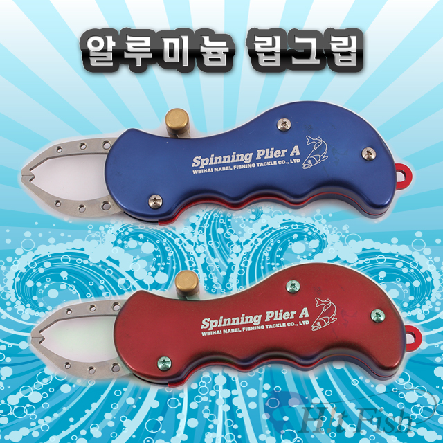 알루미늄 립그립 인터맥스 볼락 광어 우럭 벵에돔 감성돔 바다낚시 민물낚시 갯바위낚시