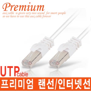 초고속 랜선(1M~100M)/랜케이블/인터넷선 CAT6 CAT7