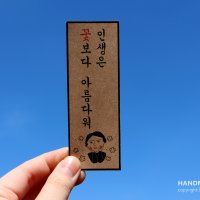 [핸썸표어 / 인생은 꽃보다 아름다워] 재밌는문구, 웃긴문구, 포스터문구, 표어문구, 재밌는선물, 드립, 핸드메이드썸, 표어 디자인