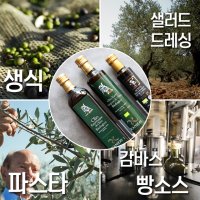 냉압착 유기농 올리브오일 엑스트라버진