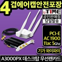 ipTIME A3000PX 기가 와이파이 PCI-E 데스크탑 무선 랜카드 인터넷