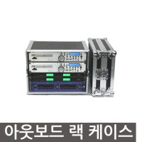 XGR/RCS10U/RCS-10U/랙케이스/렉케이스/하드랙케이스/아웃보드케이스