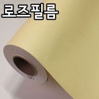 로즈로사 프림옐로우 베이지 인테리어필름/SG60/122cmX100cm/포이닉스 솔리드 프림옐로우