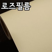 로즈로사 베이지 인테리어필름/SG29/122cmX100cm/포이닉스 솔리드 베이지