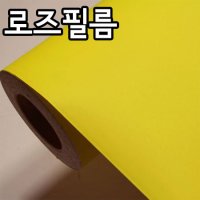 로즈로사 노랑색 인테리어필름/SG37/122cmX100cm/포이닉스 옐로우