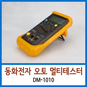 동화 디지탈테스터기 DM-1010