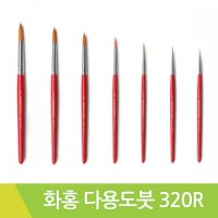 화홍  세필붓 환붓 320R 낱자루 크기선택