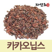 카카오닙스 500g 카카오닙