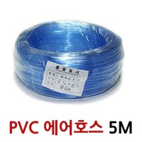 수족관용 PVC 에어호스 5M (내경4mm/외경6mm)