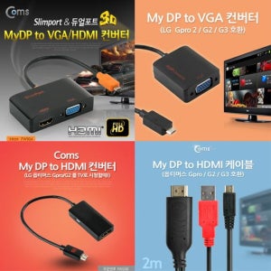 LG핸드폰 스마트폰 슬림포트 TV연결 HDMI MHL케이블 묶음배송 당일발송
