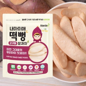 내아이애 떡뻥 고구마 아기과자 간식 롱뻥 스틱 외 45종