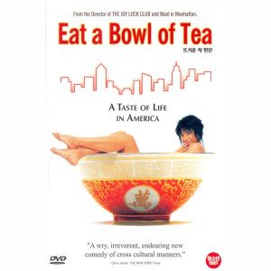 [DVD] 뜨거운 차 한잔 (Eat a Bowl of Tea)- 웨인왕 감독