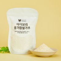 [세척완료]아이보리 중기찹쌀가루_토핑메이트 중후기큐브만들기