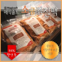 매직솔트 황토천 소금 찜질팩 (전신용) /100% 천연재료 화학물無첨가, 면 세탁 가능 - 위생적 사용, 부모님 선물용