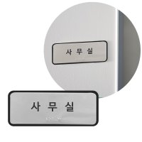 알루미늄 주문제작 실과명점자표지판 실명점자표찰