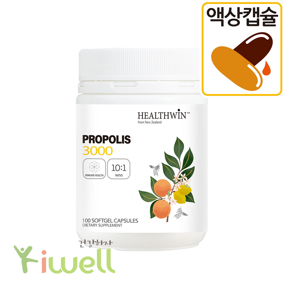 뉴질랜드 <b>헬스윈 프로폴리스</b> 3000mg 100캡슐 액상소프트겔