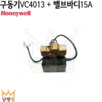 하니웰 VC4013 구동기 + 밸브바디 15A