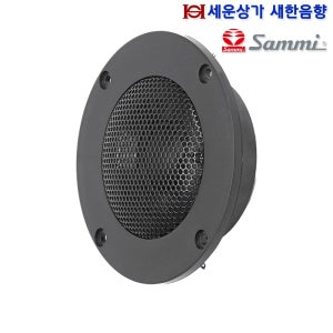 DT-25B40 삼미 고음스피커 80W, 노래방 오디오,관광버스, 하이파이,홈시어터둥