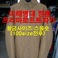 미해병대 프리마로프트 파카 미군용품 밀리터리 usmc happy suit