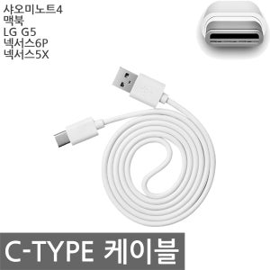 c타입 씨타입 g5 v20 충전 케이블 1m