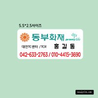 [노씨네인쇄소](적용22)/동부화재스티커/동부생명/보험스티커/보험명함/한화생명/메리츠스티커/삼성화재스티커/동부생명/동부화재/KDB보험/KDB생명/업무용스티커/보험용스티커/영업스티커