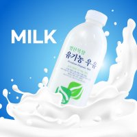 범산목장 유기농 및 저지방 우유 1000ml