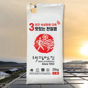 3년숙성 맛있는 숙성 천일염 20kg