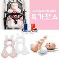 [SET]보니숑 아기짱구베개+유모차라이너 신생아시트 세트할인