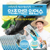 [어부김씨]약초먹은임연수 280g이상 15마리세트  / 임연수어 이면수 이면수어 새치 임연수구이 이면수구이