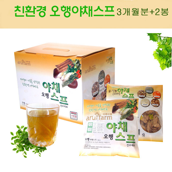 아루이팜 오행 야채스프 야채수 3개월분+2봉 재료