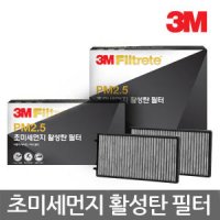 3M 차량용 PM2.5 초미세먼지차단 활성탄 자동차에어컨필터