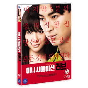 [DVD] 이니시에이션 러브 (1disc)