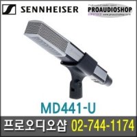 젠하이져 MD441-U 프로용 스튜디오 다이나믹마이크 SENNHEISER 유선마이크