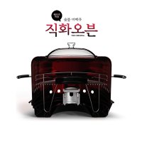 국내산직화오븐 냄비 군고구마구이 카라신오븐