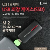 USB3.0 M2 NGFF 슬림노트북 SSD 외장 케이스/OTG젠더