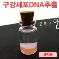 구강세포DNA추출키트 (5인용) ES-0637sz ez