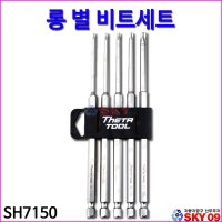 [세타툴]롱 별 비트날 세트 5pcs SH7150