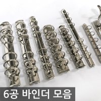 D링 O링 6공 바인더 리벳 북아트 바인더 다이어리 레바 화일 재료 부속