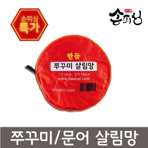 손피싱 한돌 살림망 흑망 쭈꾸미채비 왕눈이에기 봉돌 쭈꾸미애기