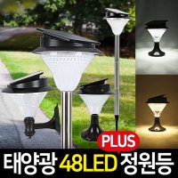 태양광정원등 48구 플러스 PLUS LED 잔디등