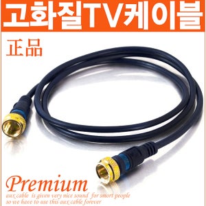 국산 TV 안테나선 8M 동축케이블