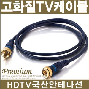 국산 TV 안테나선 20M 동축케이블